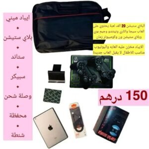 شنطة ايباد ميني مع البلايسيتشن