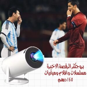 بروجكتر الرقصة الاخير