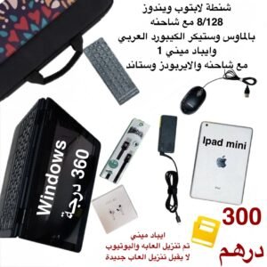 شنطة لابتوب ويندوز 360°