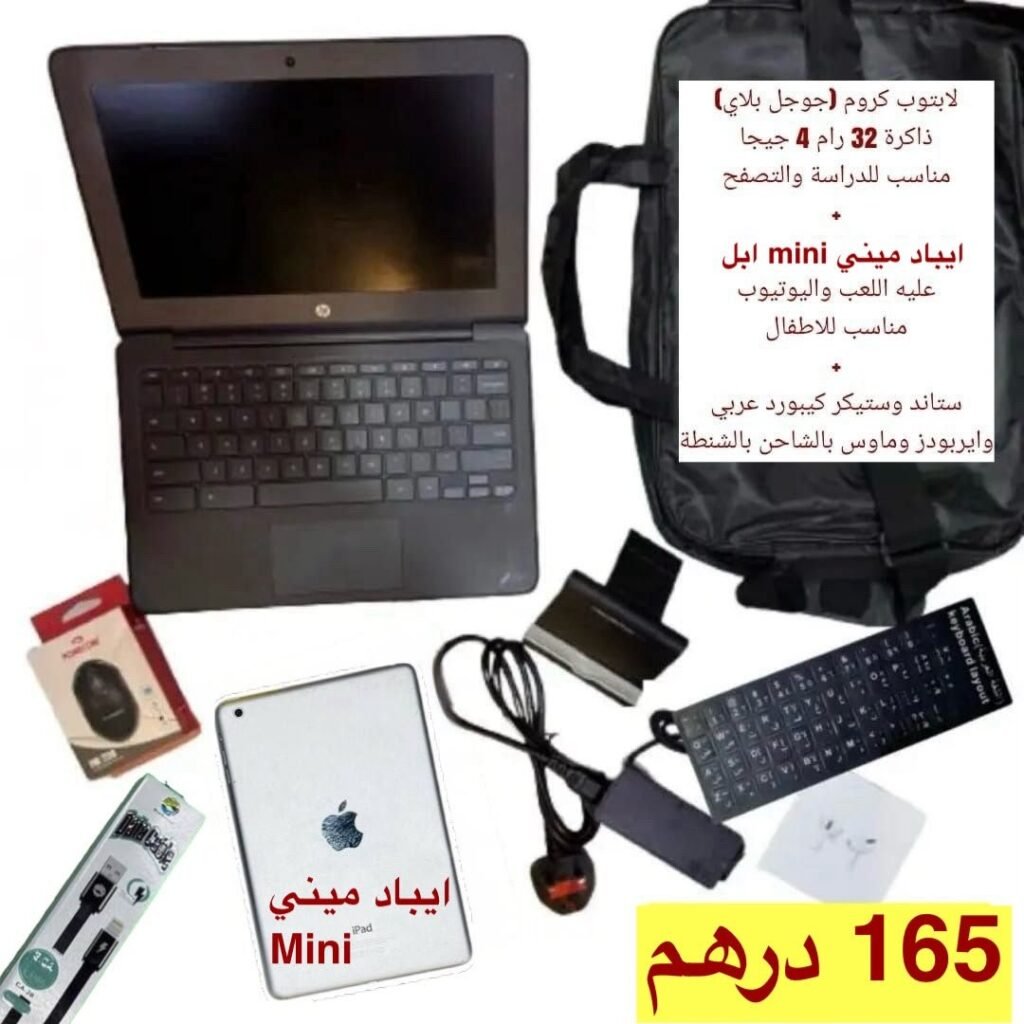 شنطة الابتوب وايباد ابل ميني