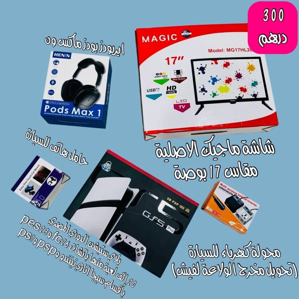 شنطة شاشة ماجيك الاصلية