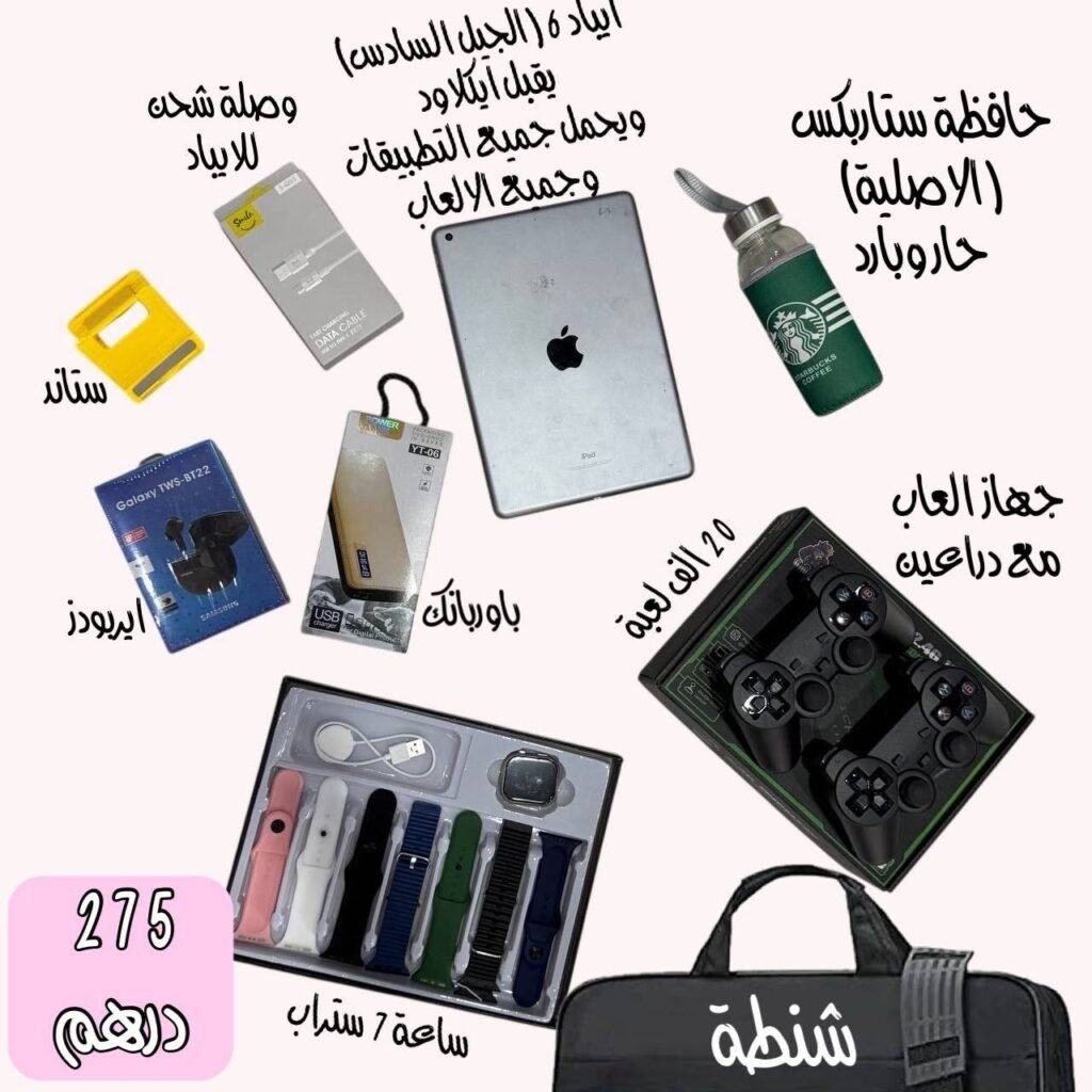 شنطة ايباد الجيل السادس والبلاستيشن