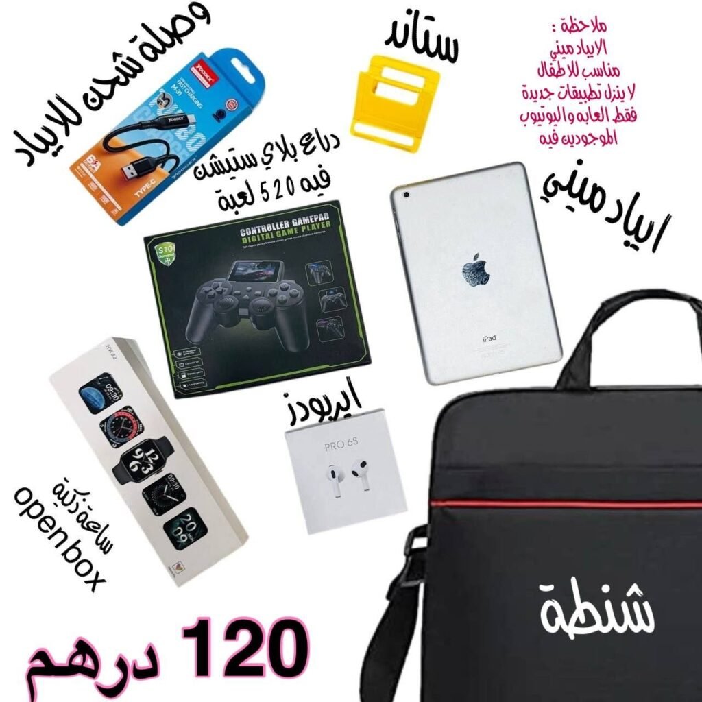 شنطة ايباد ميني وبلايستيشن