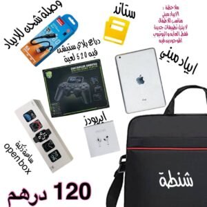 شنطة ايباد ميني وبلايستيشن
