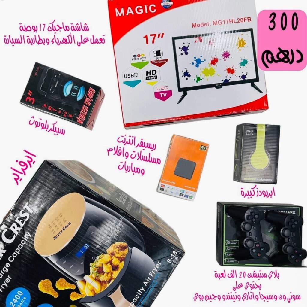 شنطة الشاشة والايرفراير والبلايستيشن