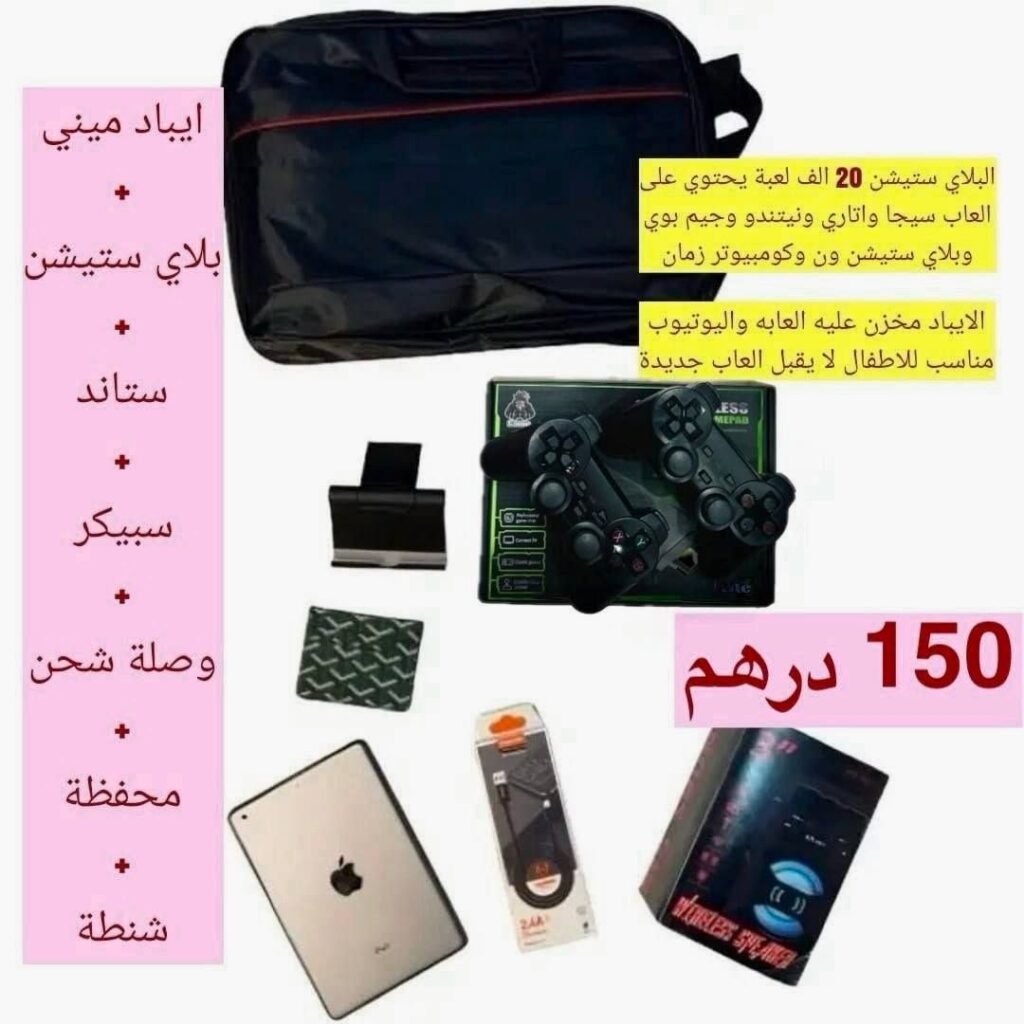 شنطة بلايستيشن وايباد ابل ميني