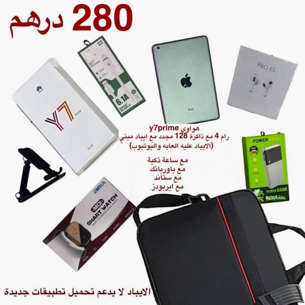 شنطة تلفون Y7 وايباد ابل