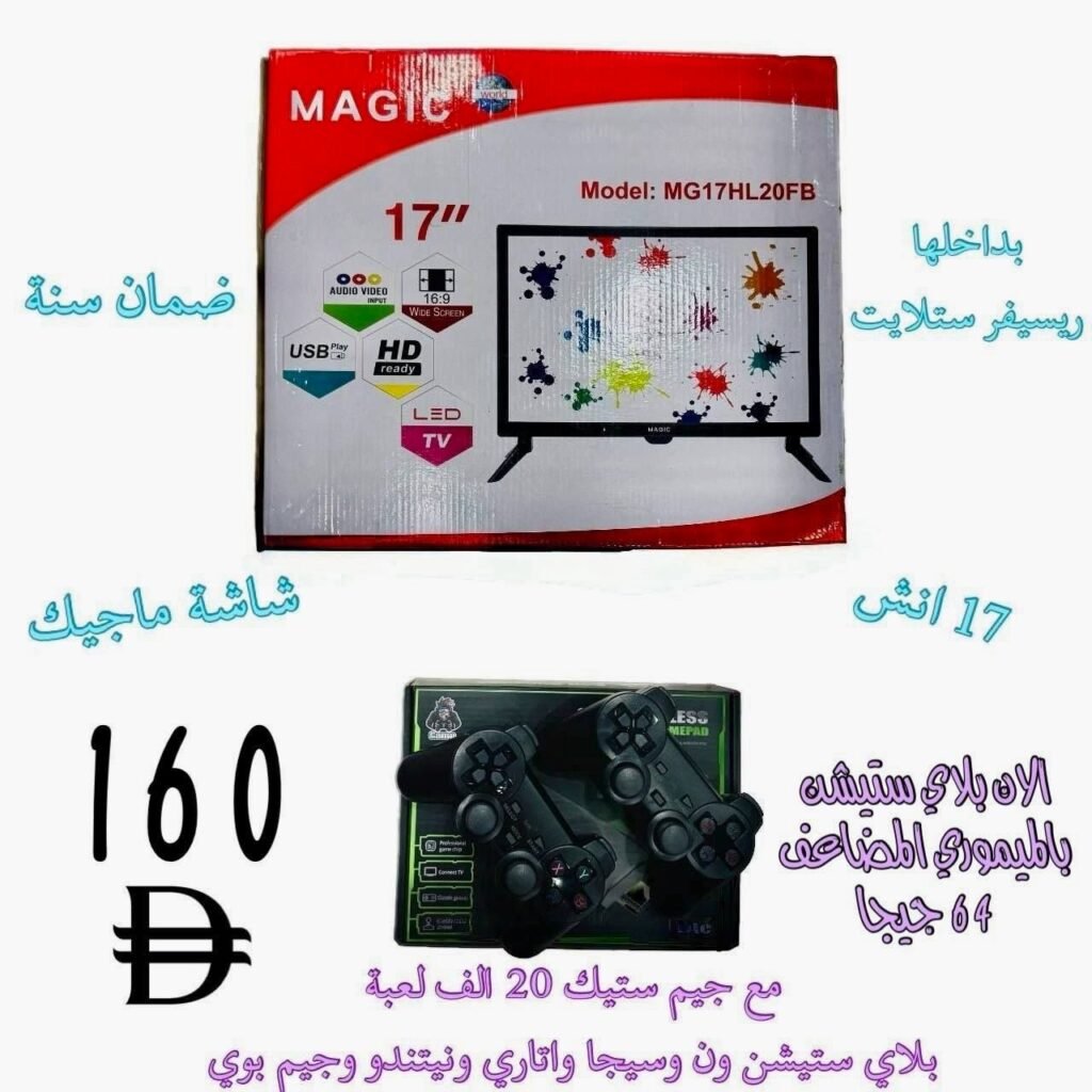شنطة شاشة ماجيك وبلايستيشن
