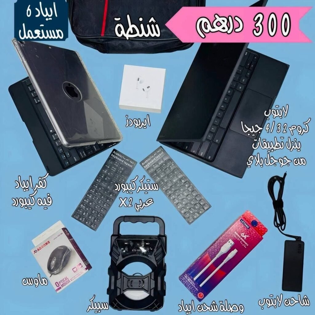 شنطة لابتوب كروم وايباد 6