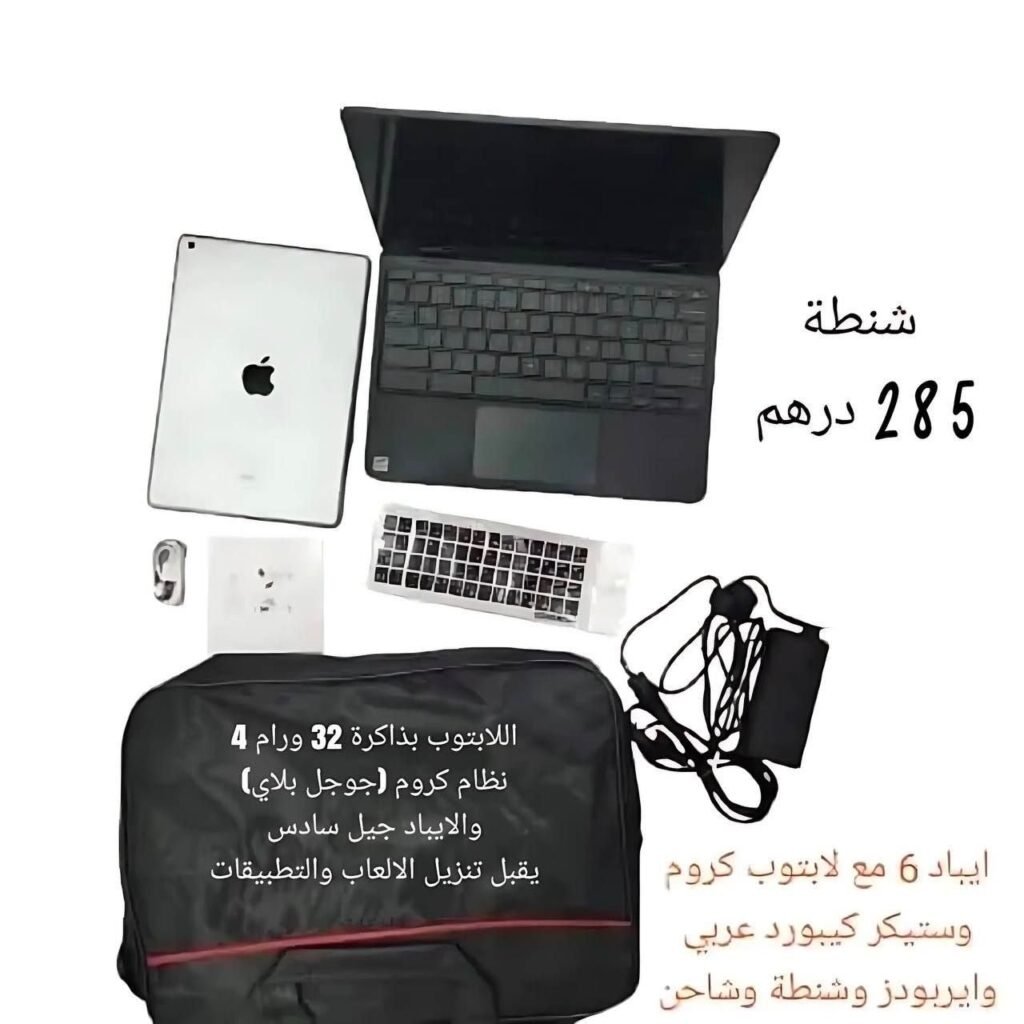 شنطة لابتوب كروم وايباد 6