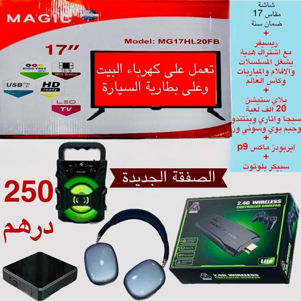 شنطة الصفقة الجديدة