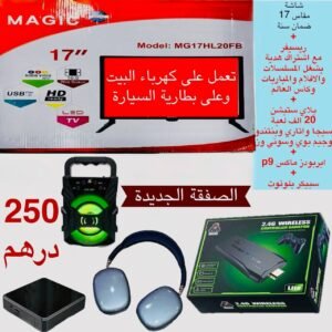شنطة الصفقة الجديدة