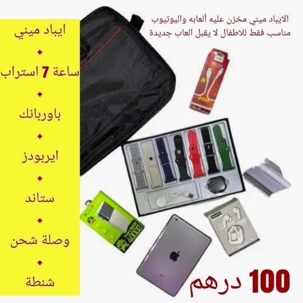 شنطة الايباد ميني