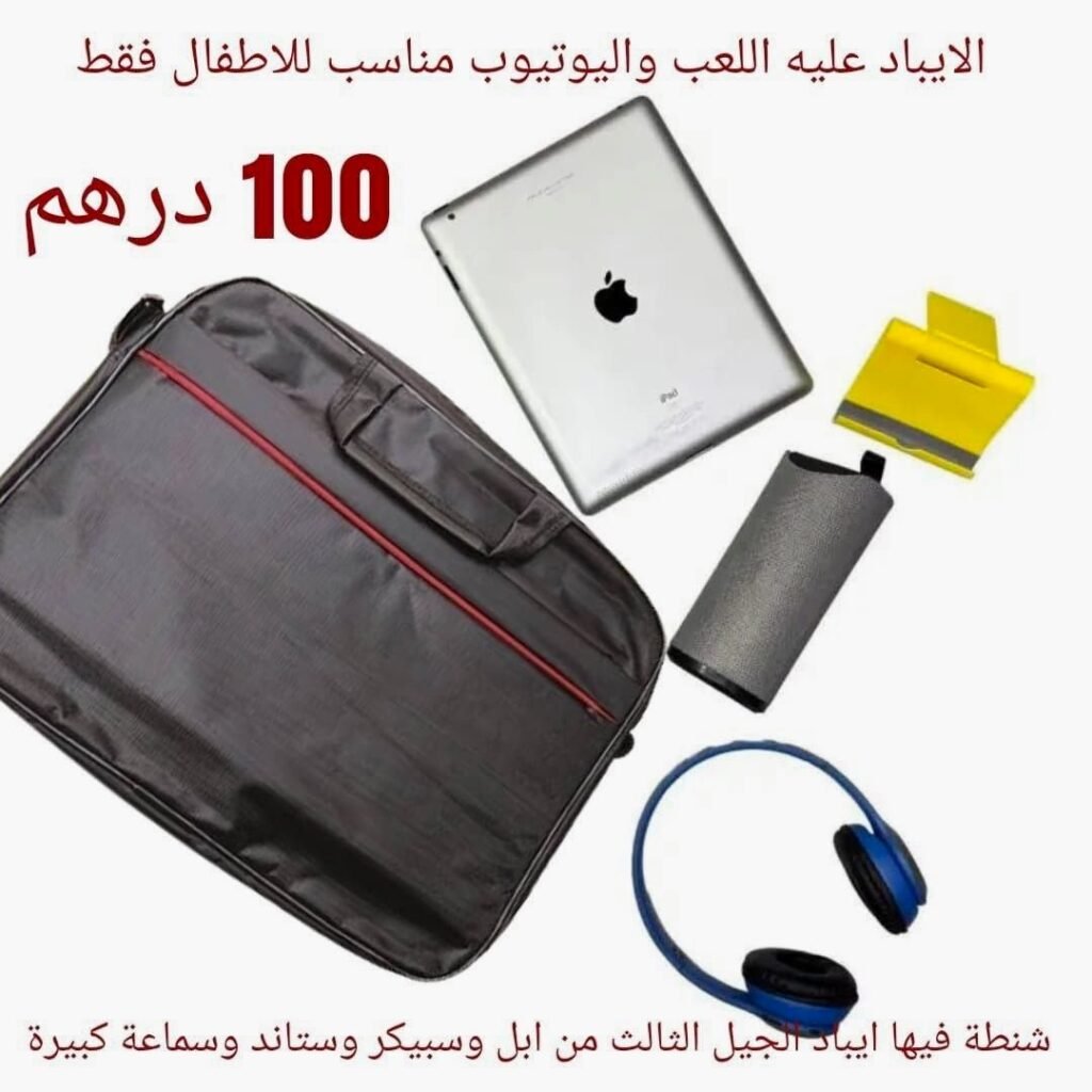 شنطة ايباد الجيل الثالث