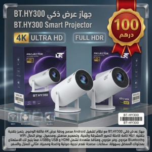 بروجيكتور Bt Hy300 ذكي