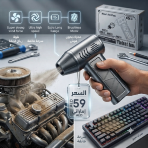 منظف الاتربه العملاق