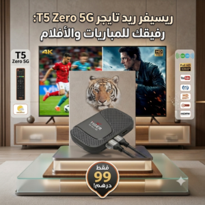 ريسيفر ريد تايجر الاقتصادي