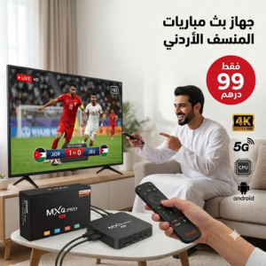 ريسيفر المنسف الاردني