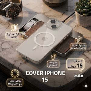 كوفر ايفون ١٥ ضد الاصفرار
