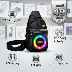 شنطه وسبيكر