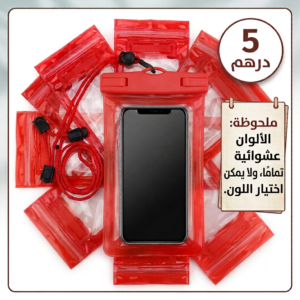 كوفر حمايه ضد المياه