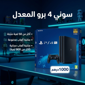 سوني 4 برو المعدل