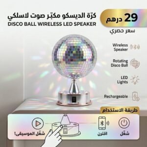 كره الديسكو وسبيكر