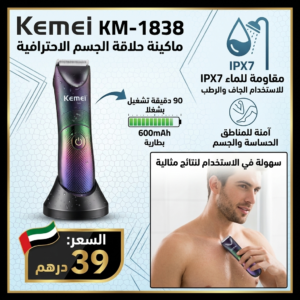 ماكينه حلاقه للجسم