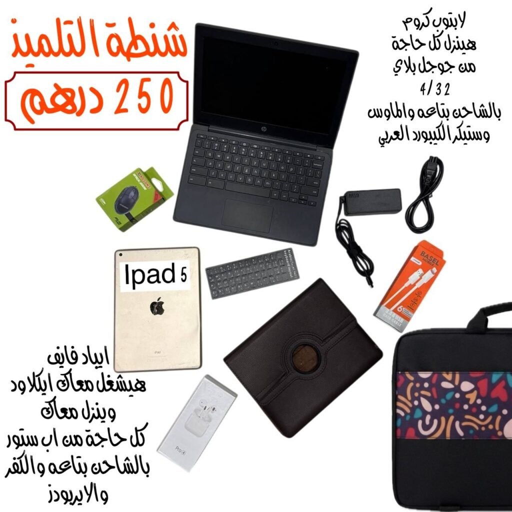 شنطه التلميذ