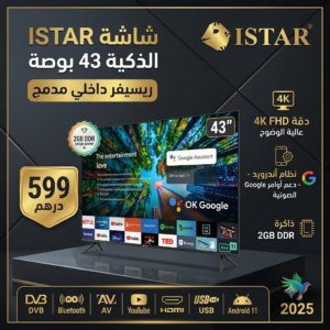 شاشه سمارت 43 بوصه IStar