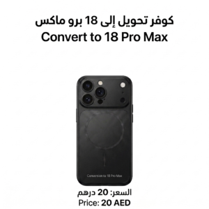 كوفر تحويل ١٣ برو ماكس الي ١٨ بروماكس اسود