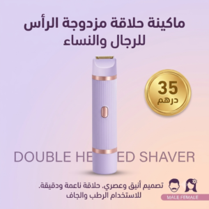 ماكينه حلاقه  للرجال والنساء