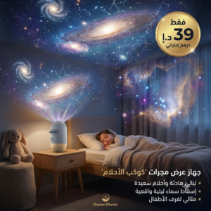 جهاز عرض لغرفه الاطفال