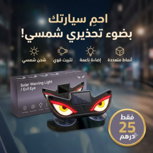 عيون الشر علي زجاج السياره