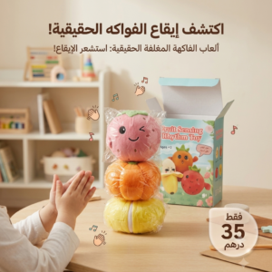 فواكه الايقاع موزه .جزره .فراوله