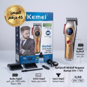 ماكينه حلاقه Kemei