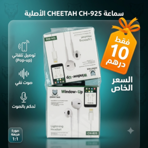 سماعات ايفون شييتا