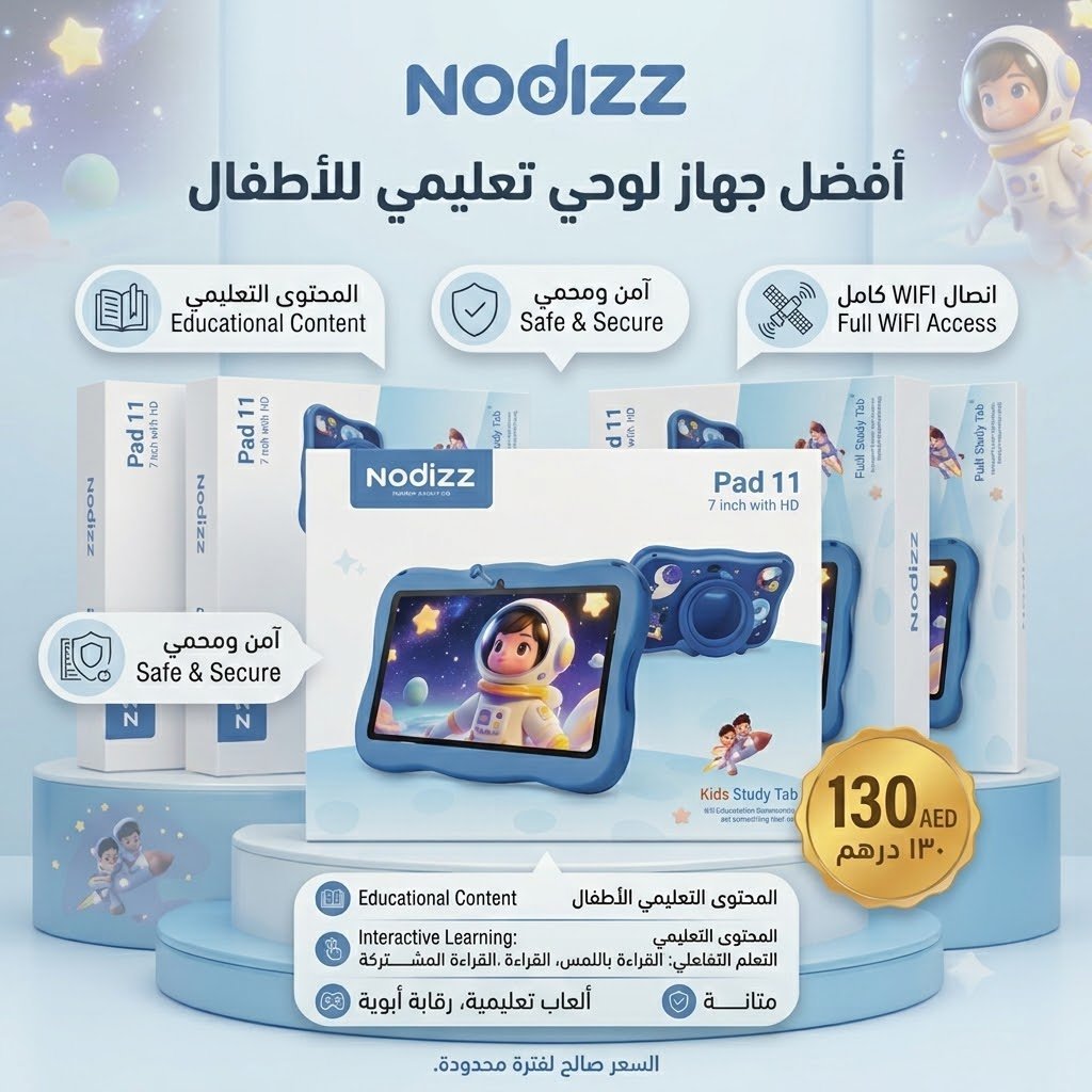 ايباد تعليمي Nodizz ( اللون الأزرق)