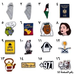 لوحه استيكرات رقم 12