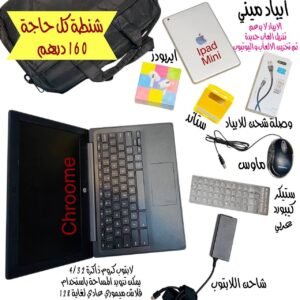 شنطة كل حاجة
