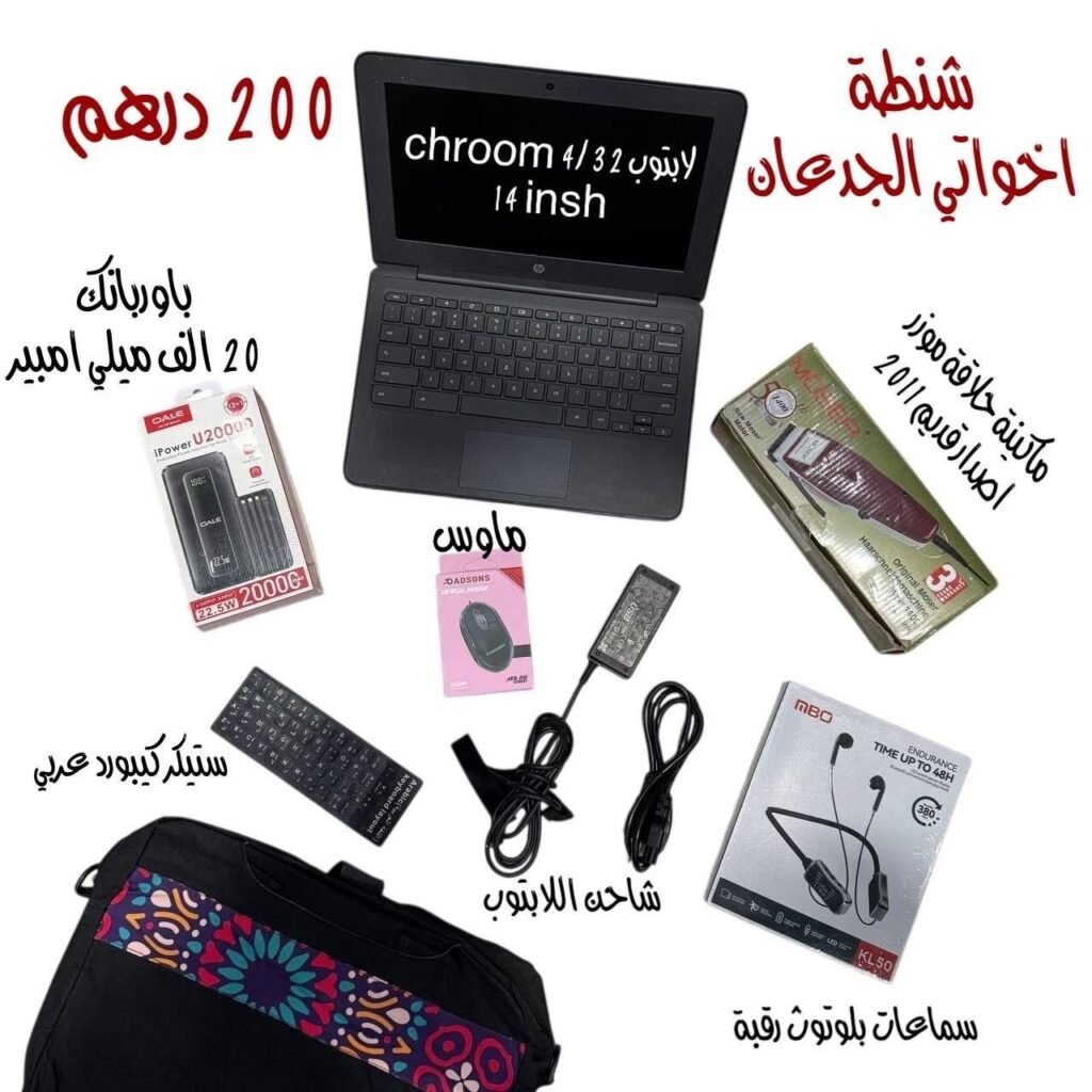 شنطة اخواتي الجدعان