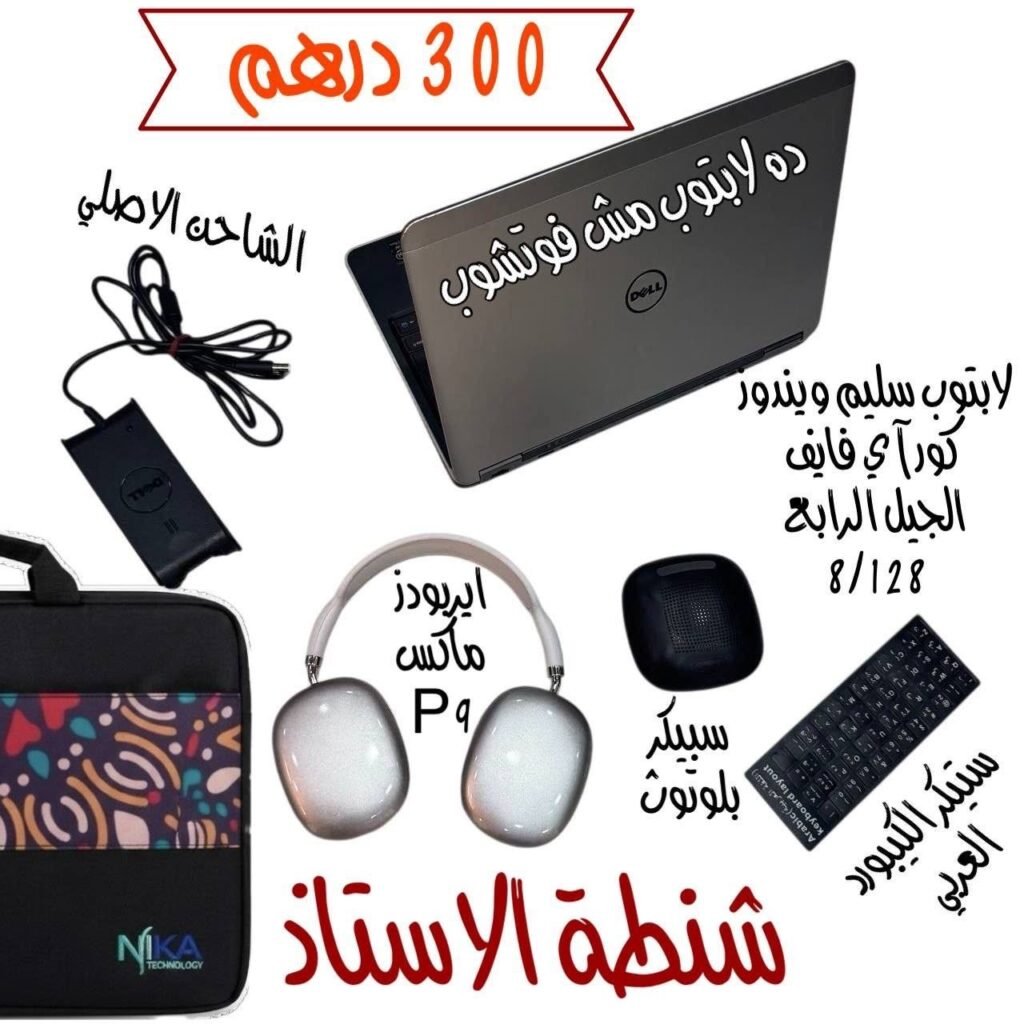 شنطة الاستاذ