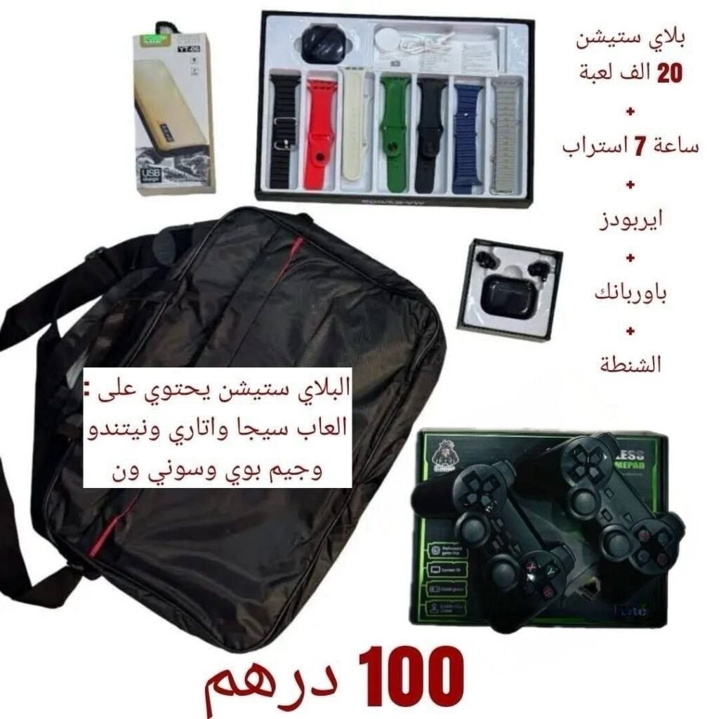 شنطة البلاي ستيشن