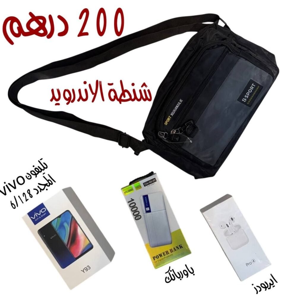 شنطة الاندرويد