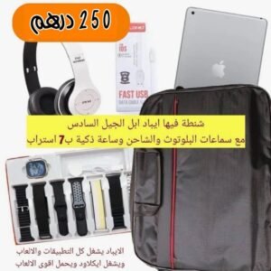 شنطة نائب المدير