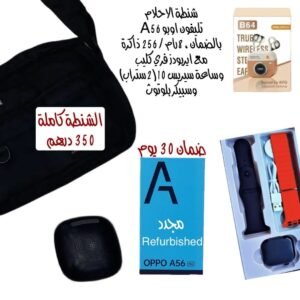 شنطة ابن الدكتور