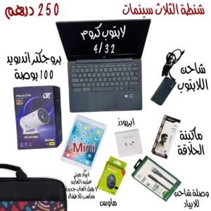 شنطة الثلاث سينمات