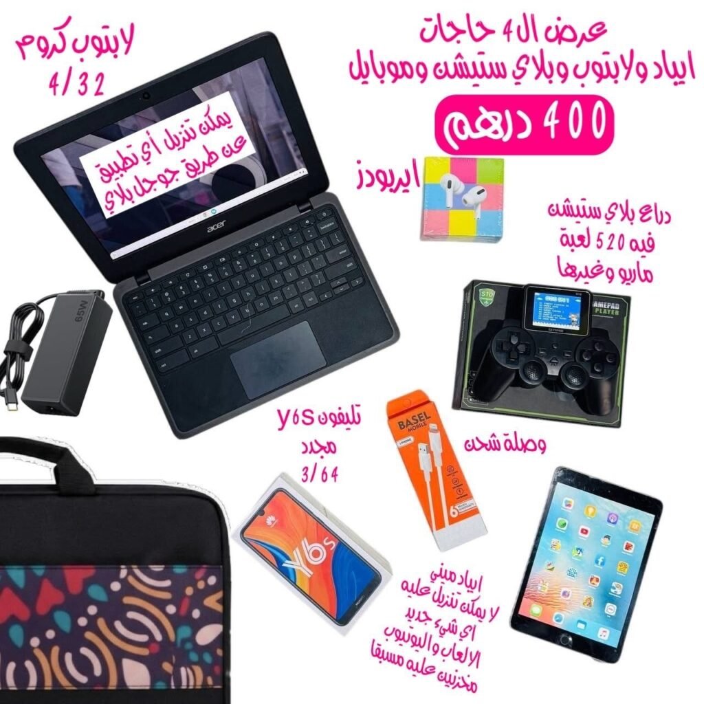 شنطة ال4 حاجات