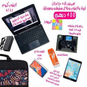 شنطة ال4 حاجات