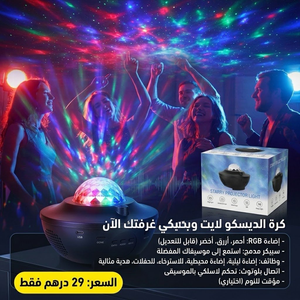 كرة الديسكو